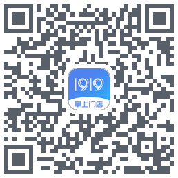 1919掌上门店的下載二維碼