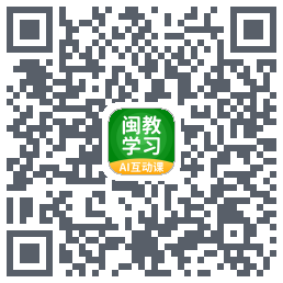 闽教学习的下载二维码