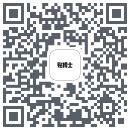 贴博士 QR-код для загрузки