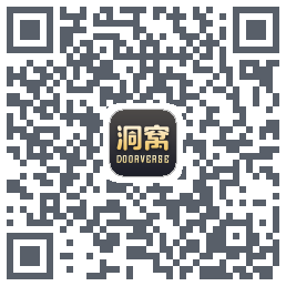 洞窝的下载二维码