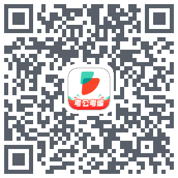 公考雷达的下載二維碼