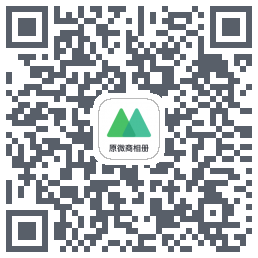 微购相册 QRcode