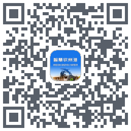 智慧钦州港 QR-код для загрузки