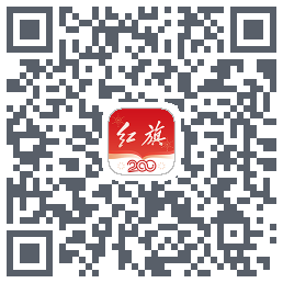 红旗智联 QRcode