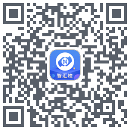 智汇校的下載二維碼