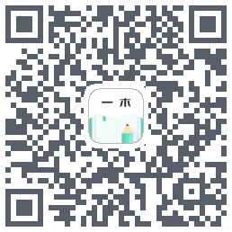 一木记账的下載二維碼