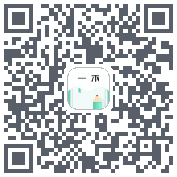 一木记账的下載二維碼