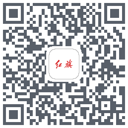 红旗智联 QRcode