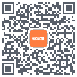 恒掌柜_测试的下載二維碼