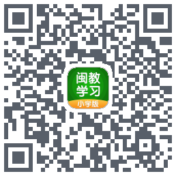 闽教学习的下載二維碼
