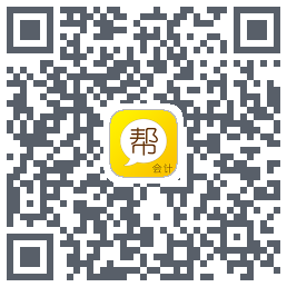 会计帮的下載二維碼