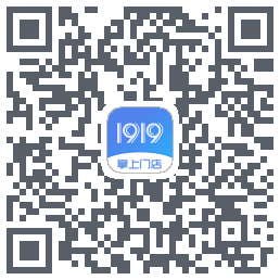1919掌上门店のダウンロードQRコード