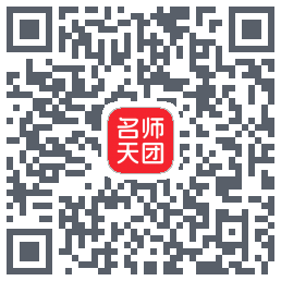 名师天团的下載二維碼