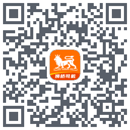 狮桥司机的下載二維碼