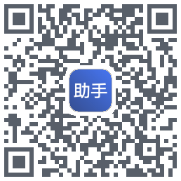精灵助手のダウンロードQRコード
