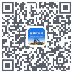 智慧钦州港 QRcode