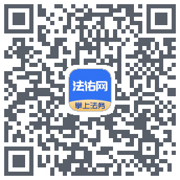 法佑网的下載二維碼
