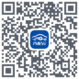 汽配云助手 QRcode