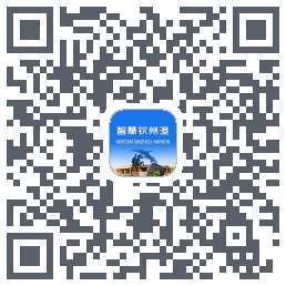智慧钦州港 QRcode