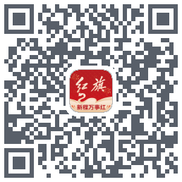 红旗智联 QRcode