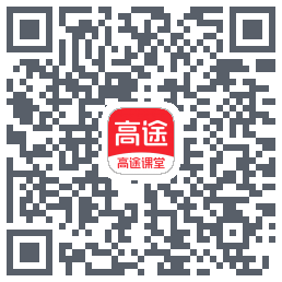 高途课堂 QRcode