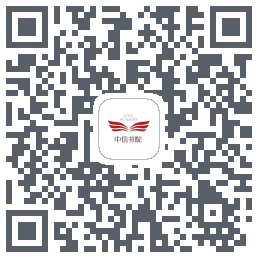 中信书院 QRcode