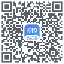 1919掌上门店的下載二維碼
