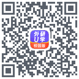 外研U学校园版的下載二維碼