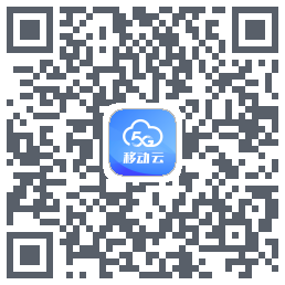 移动云应用 QRcode