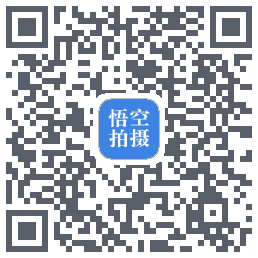 悟空拍摄 QRcode