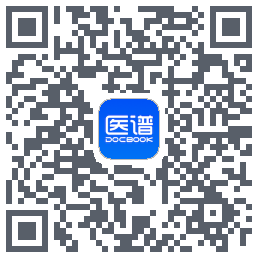医谱的下载二维码
