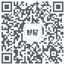 好轻(dev)的下载二维码