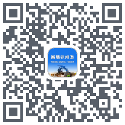 智慧钦州港 QRcode