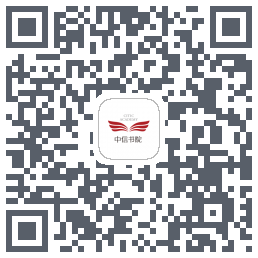 中信书院 QRcode