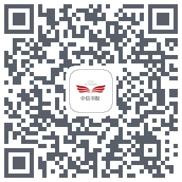中信书院 QRcode