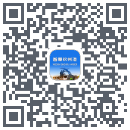 智慧钦州港的下載二維碼