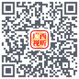 广西视听的下載二維碼