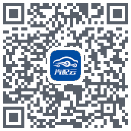 汽配云助手 QRcode