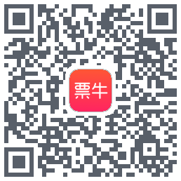 票牛的下載二維碼
