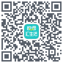 校园汇生活的下載二維碼