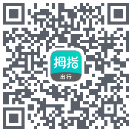 拇指出行的下載二維碼