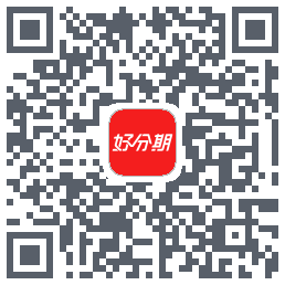 好分期的下载二维码