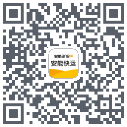 安能快运的下載二維碼