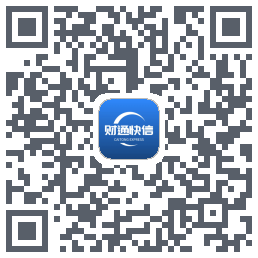 财通快信的下載二維碼