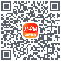 开单果的下載二維碼