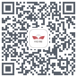 中信书院 QRcode