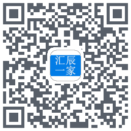 汇辰一家的下載二維碼