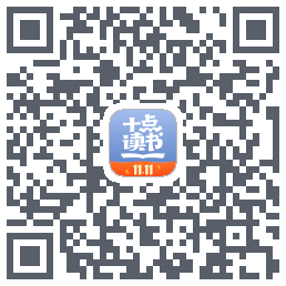 十点读书-Debug的下載二維碼