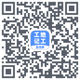 工地记工 QRcode