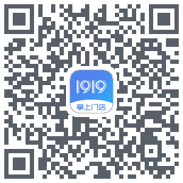 1919掌上门店のダウンロードQRコード